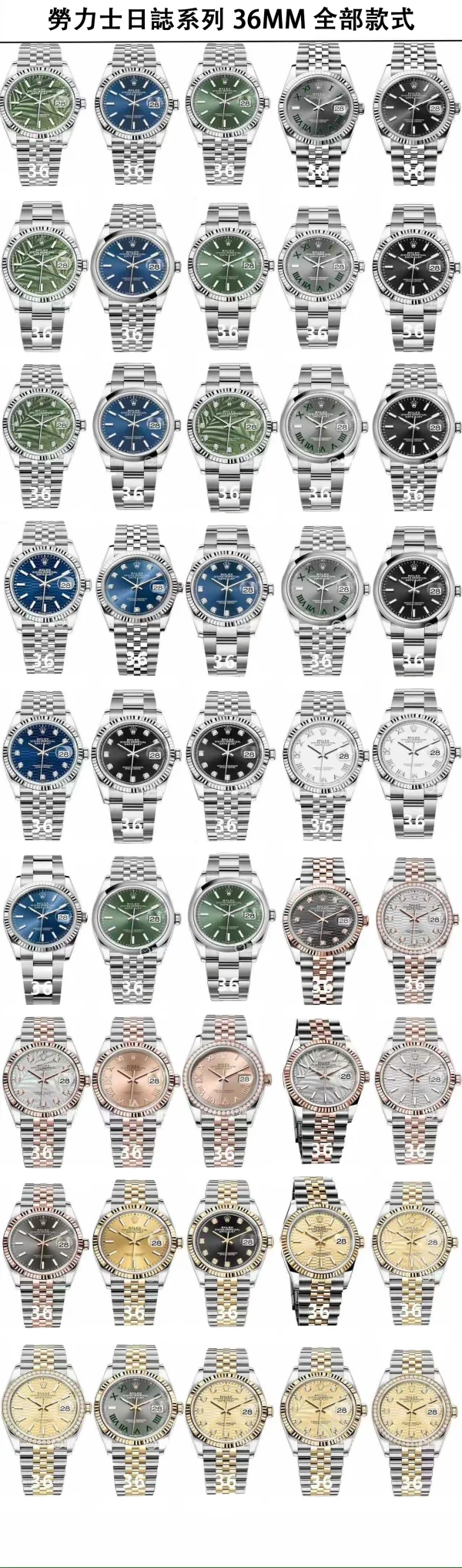 高仿勞力士Rolex 日誌型 36MM/41MM 所有款式