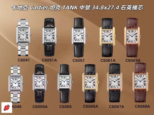 高仿卡地亞Cartier 坦克系列 TANK 所有款式