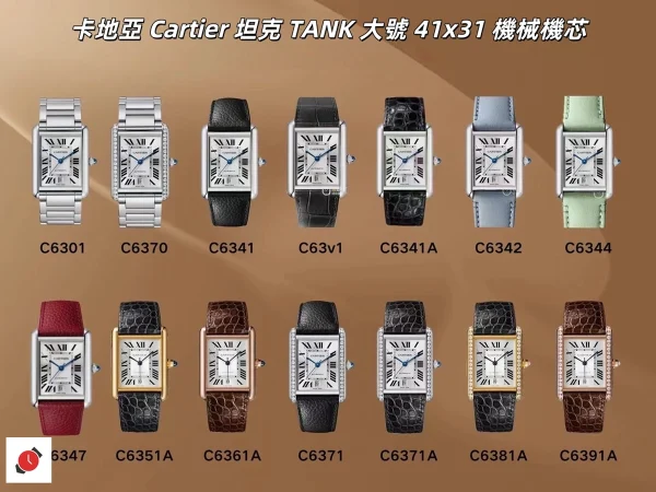 高仿卡地亞Cartier 坦克系列 TANK 所有款式