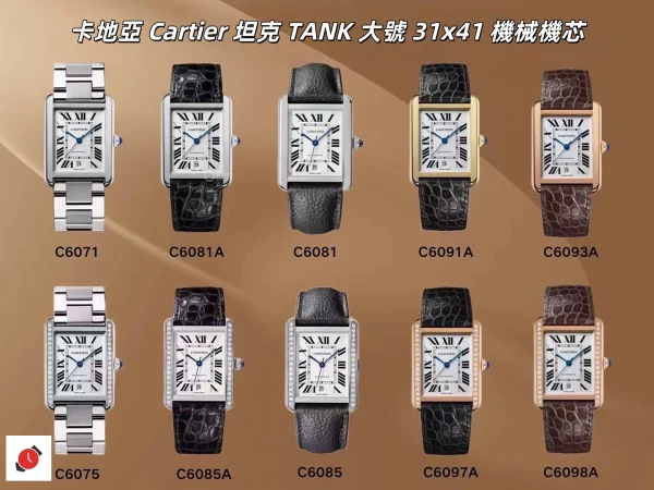 高仿卡地亞Cartier 坦克系列 TANK 所有款式