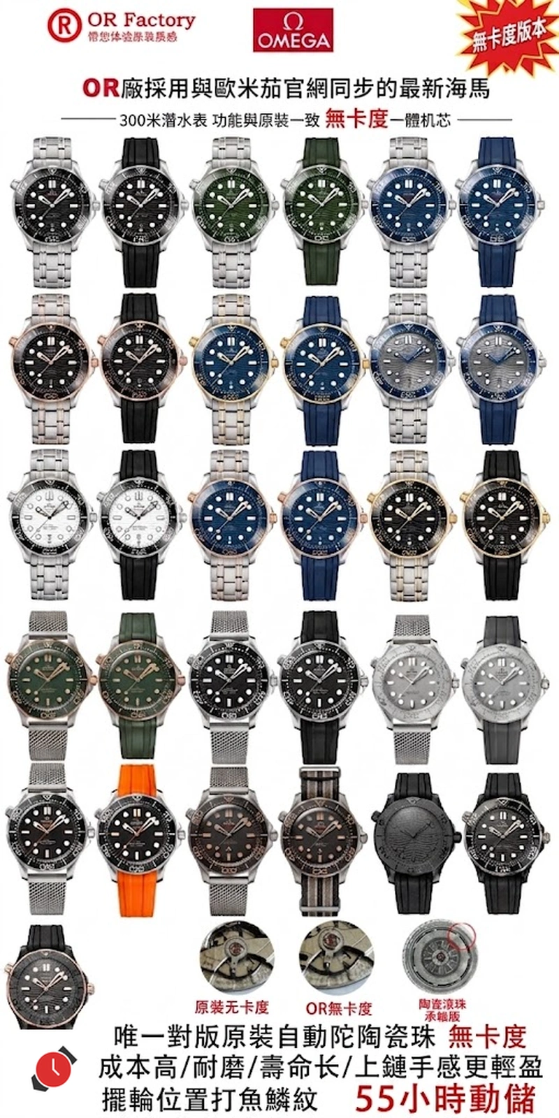 OR廠 歐米茄 Omega 海馬300 無卡度8800機芯